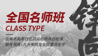 清华班