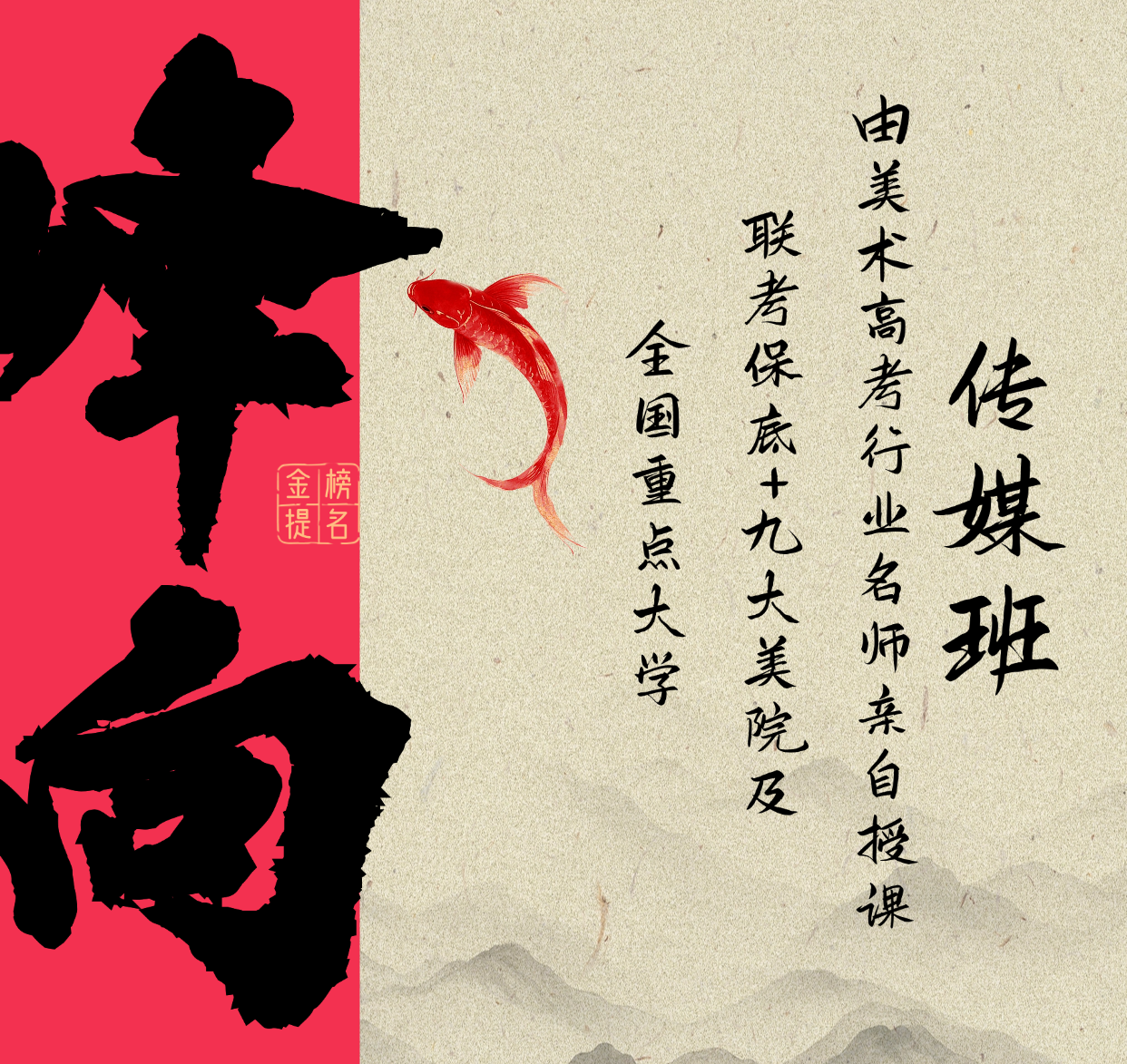 <strong>传媒班</strong>