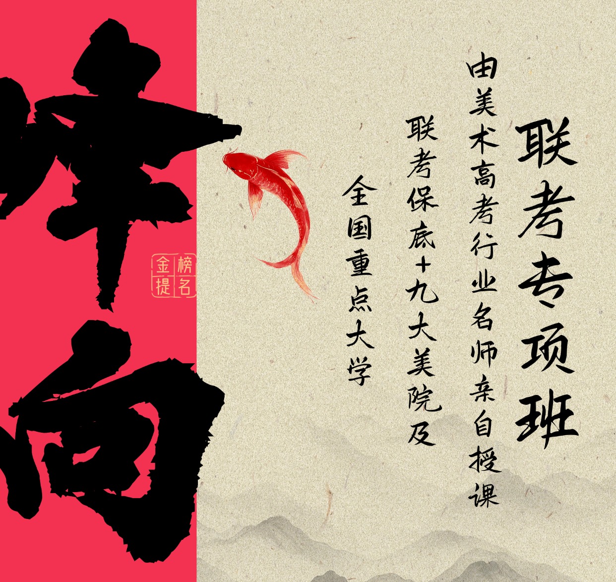 <strong>联考专项班</strong>